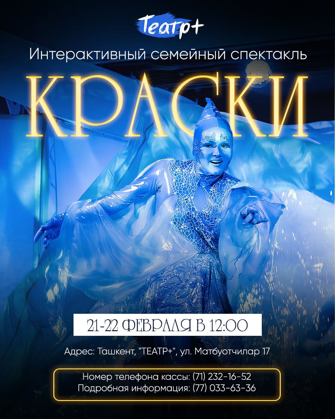 Интерактивный семейный спектакль "Краски"