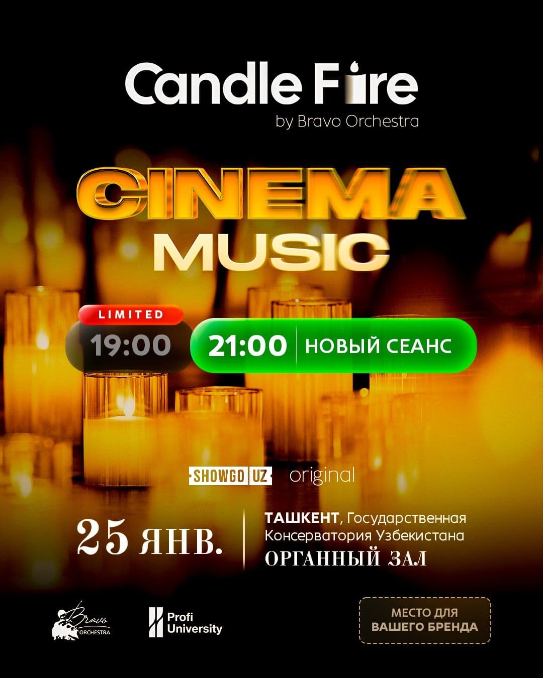 Candle Fire: Музыка кино во свете тысячи свечей