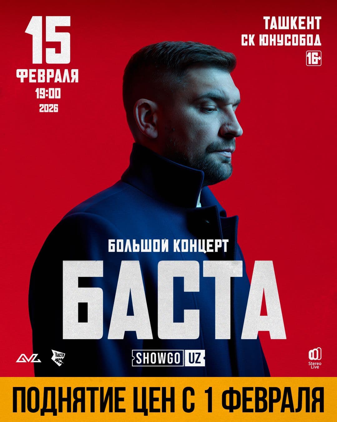 Баста сольный концерт в Ташкенте 2026