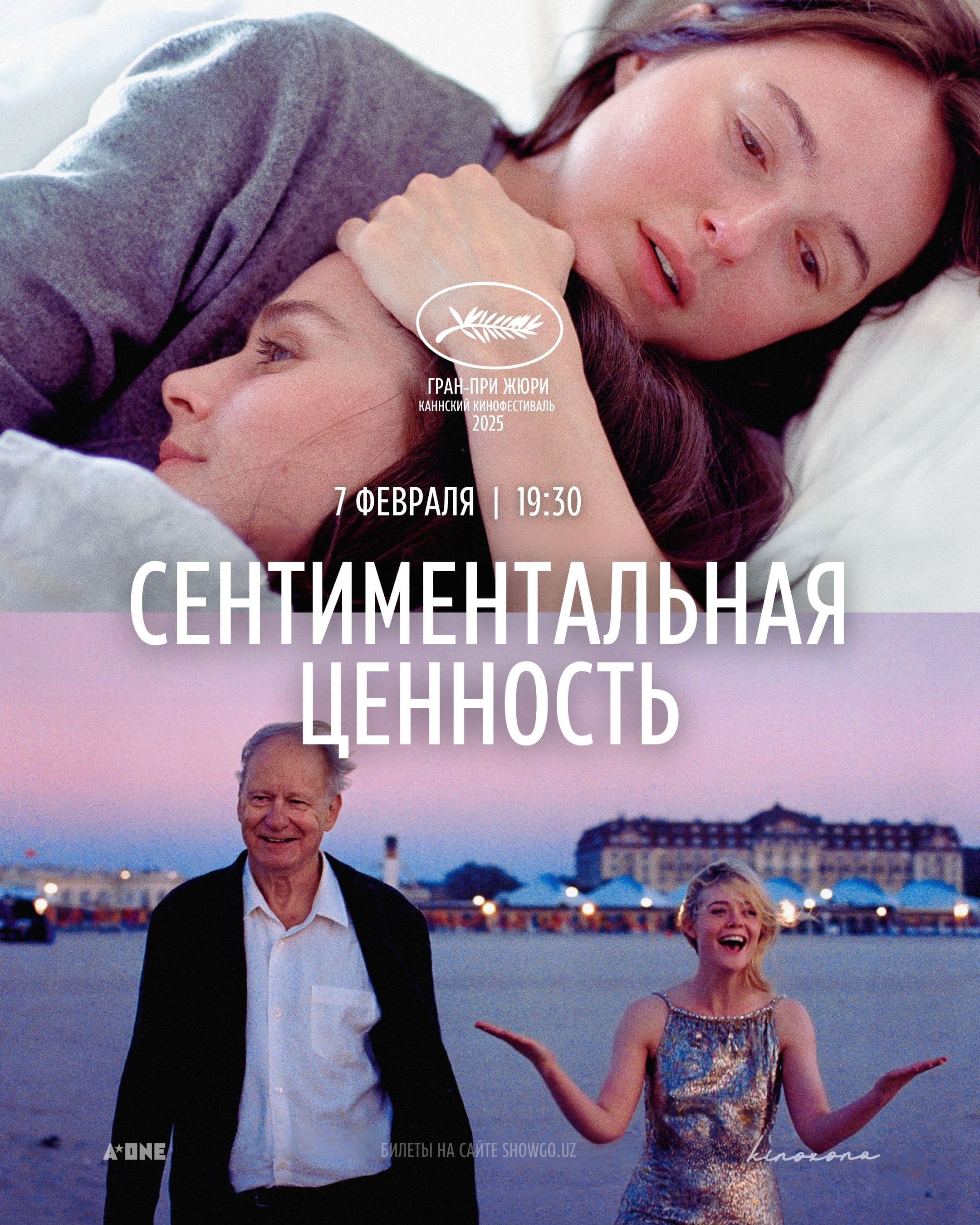 ПРЕМЬЕРНЫЙ ПОКАЗ  «Сентиментальная ценность» || Sentimental Value