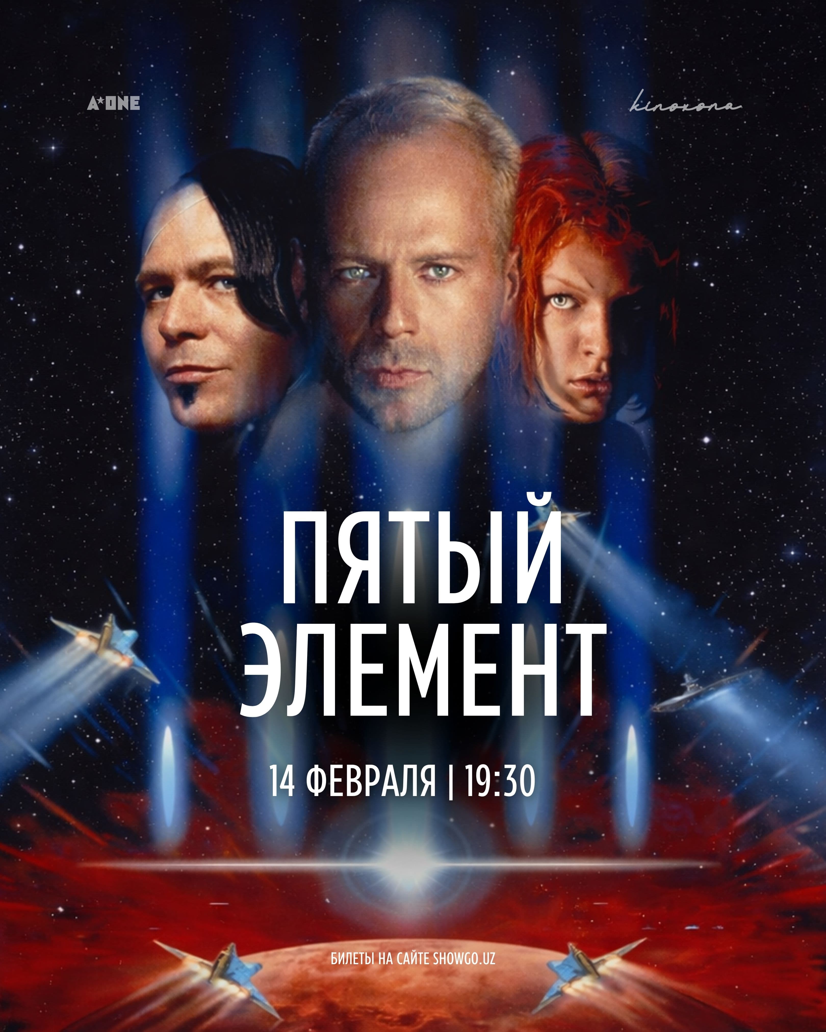«Пятый элемент» | The Fifth Element, 1997