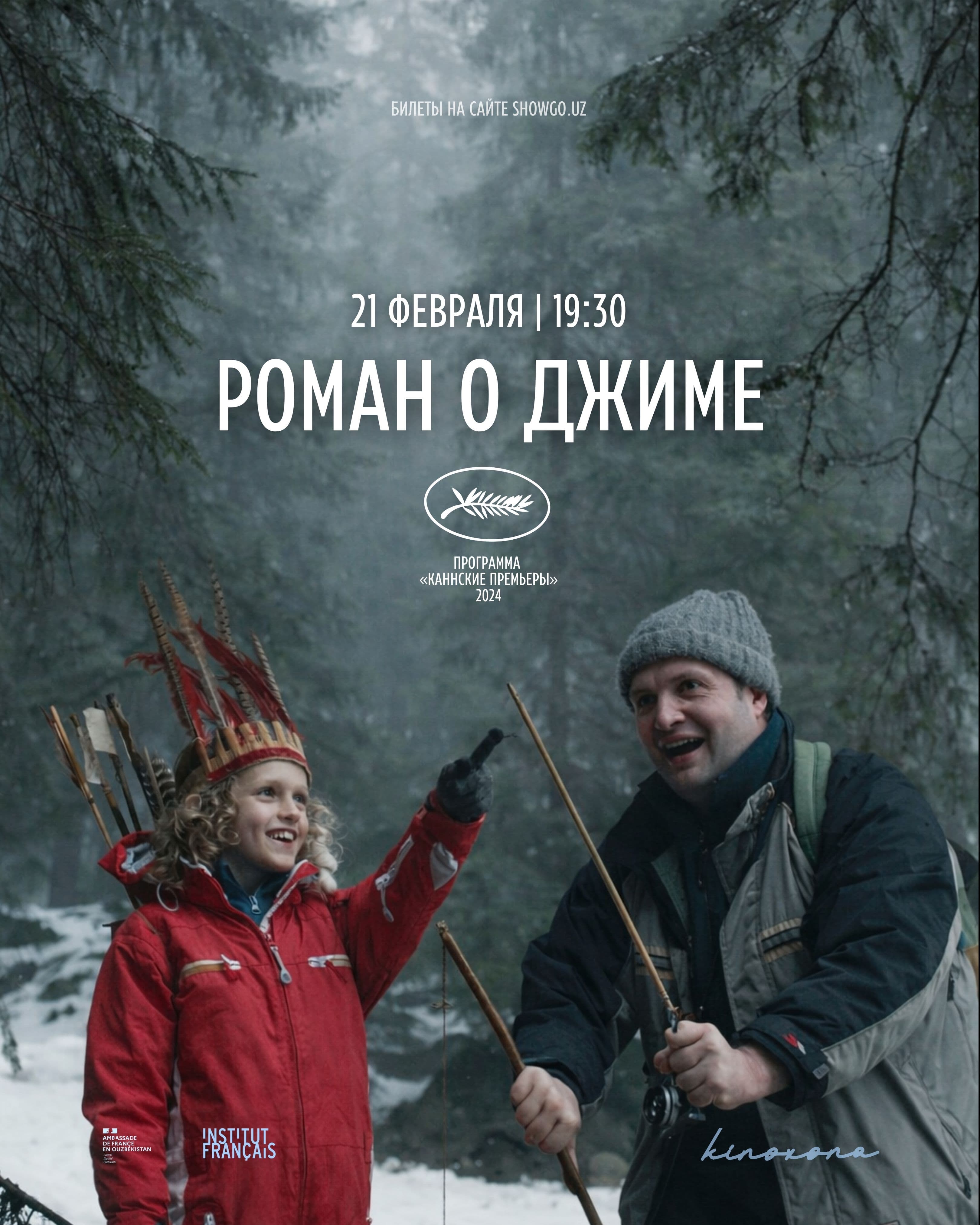 «Роман о Джиме» | Le roman de Jim