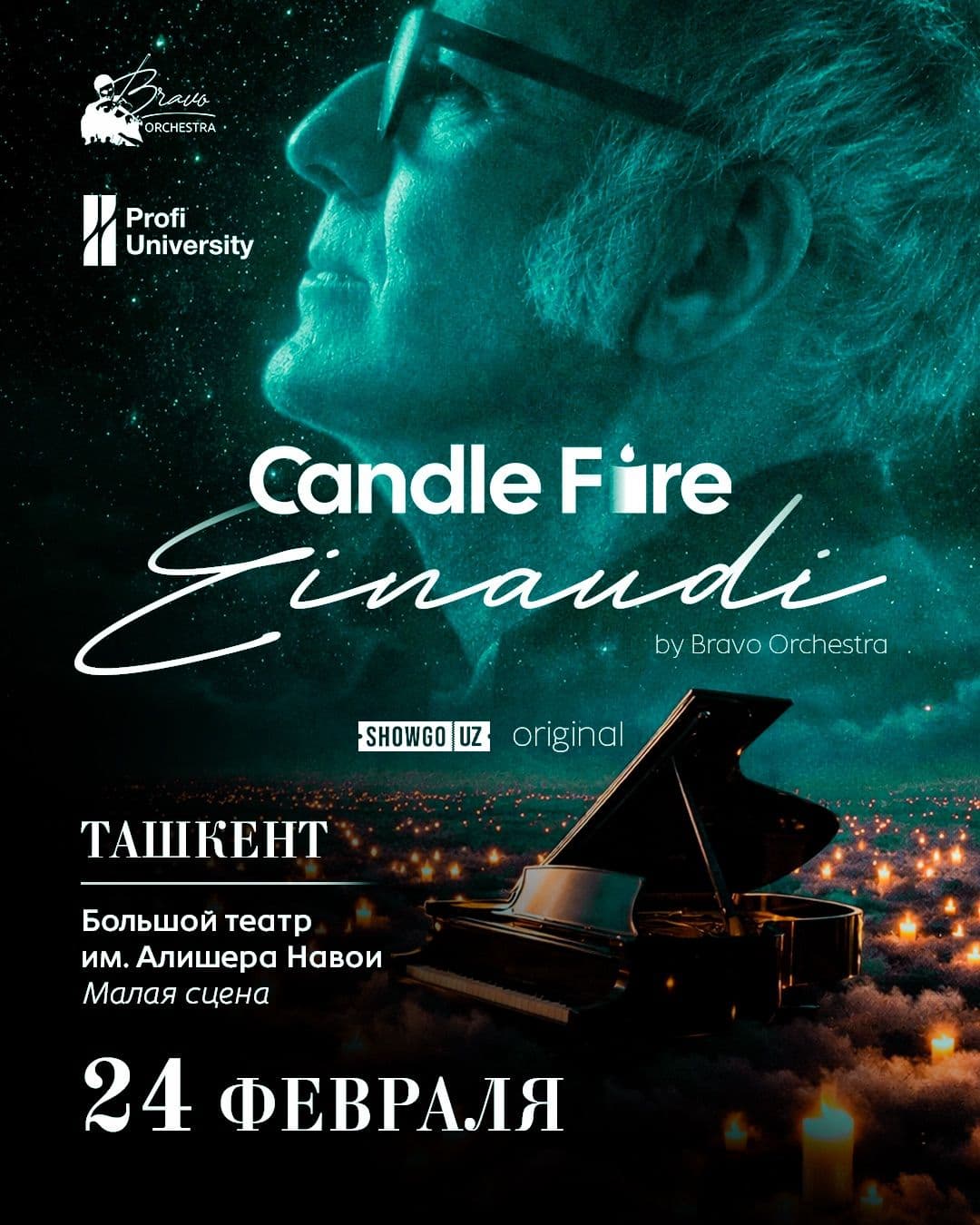 Candle Fire: Einaudi | 24 февраля