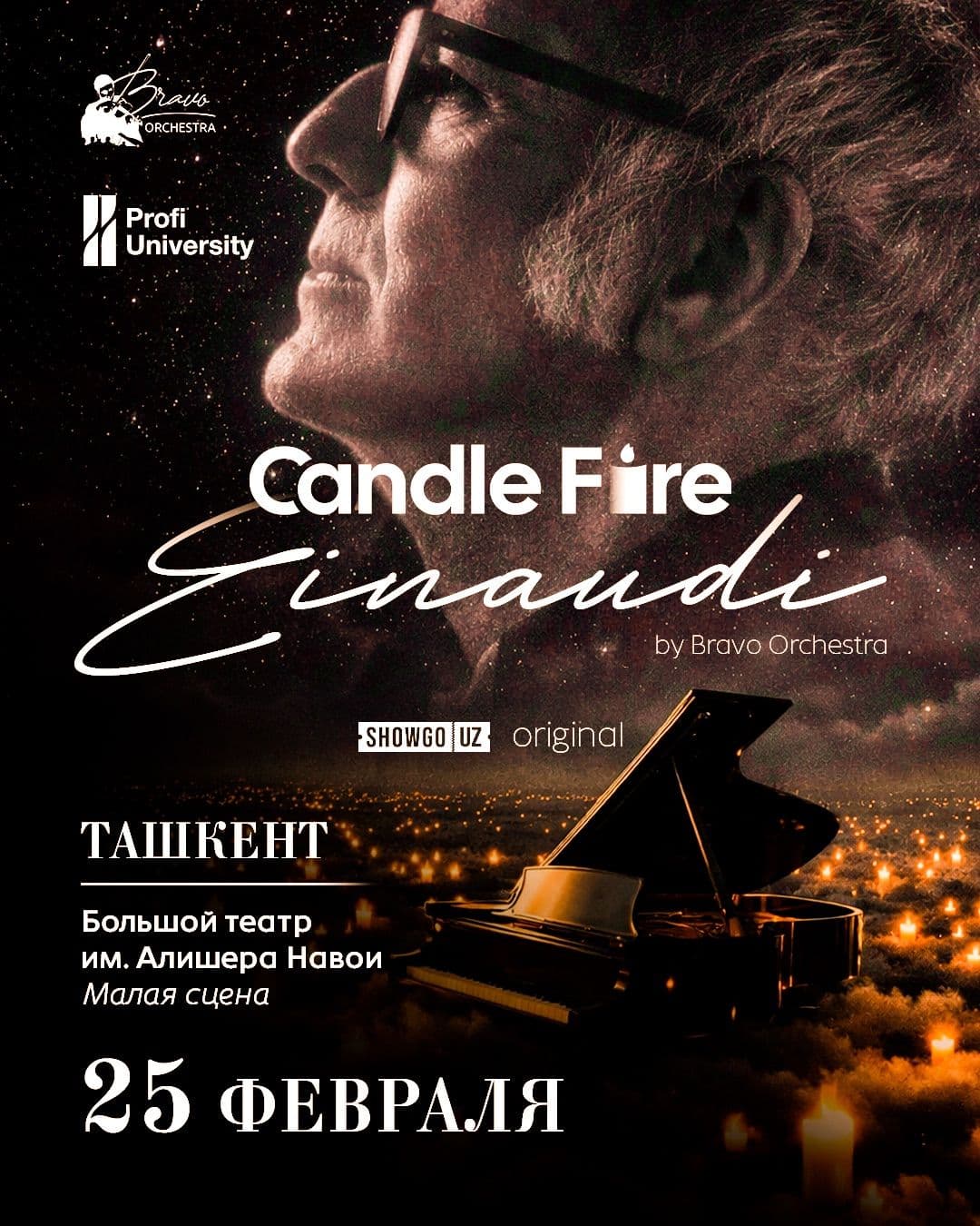 Candle Fire: Einaudi | 25 февраля