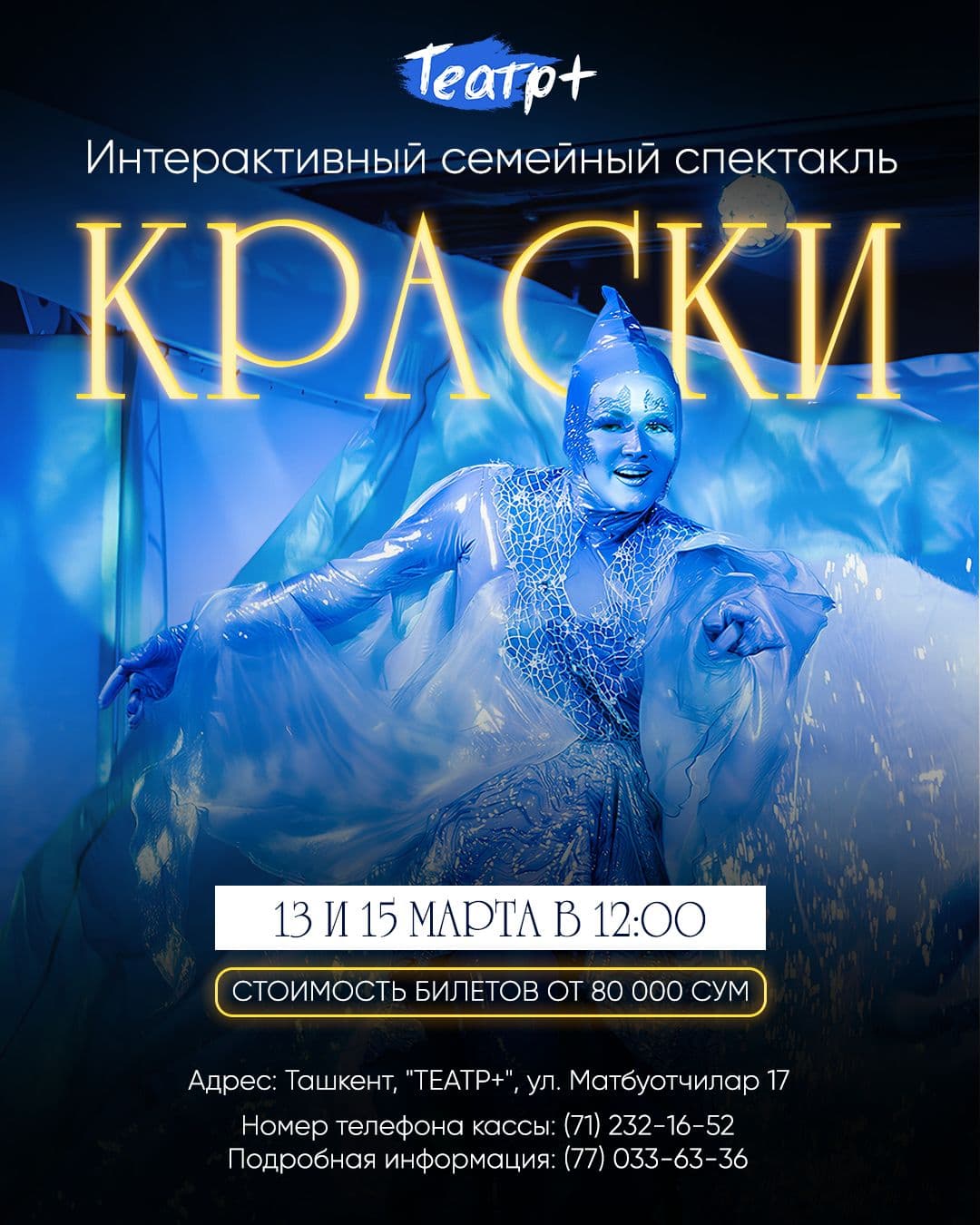 спектакль Краски