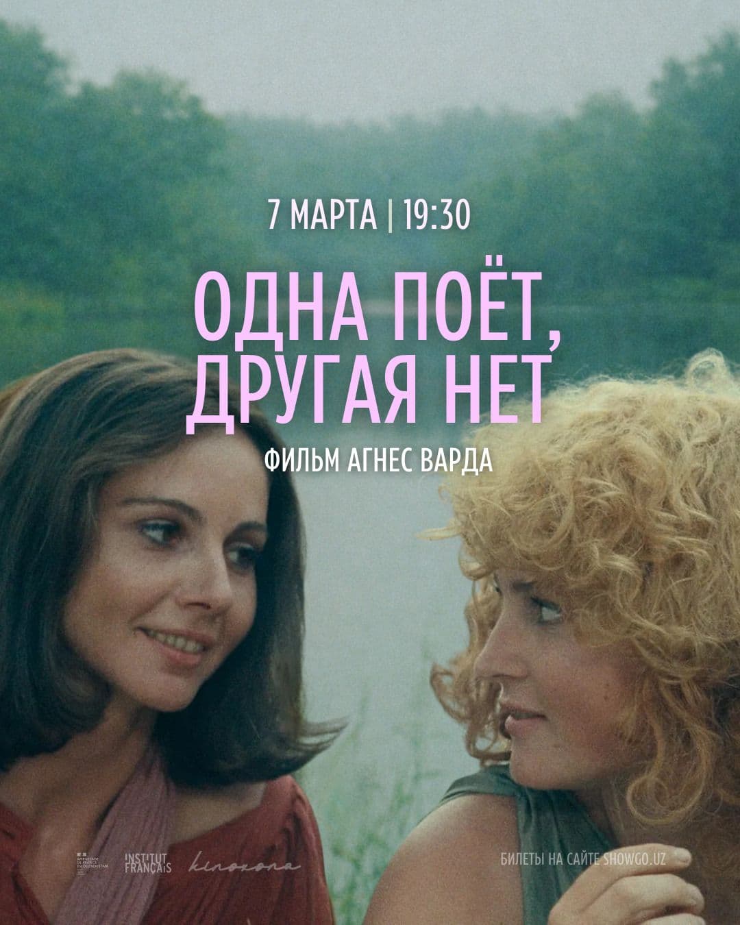 «Одна поет, другая нет» | L’une chante, l’autre pas, 1977