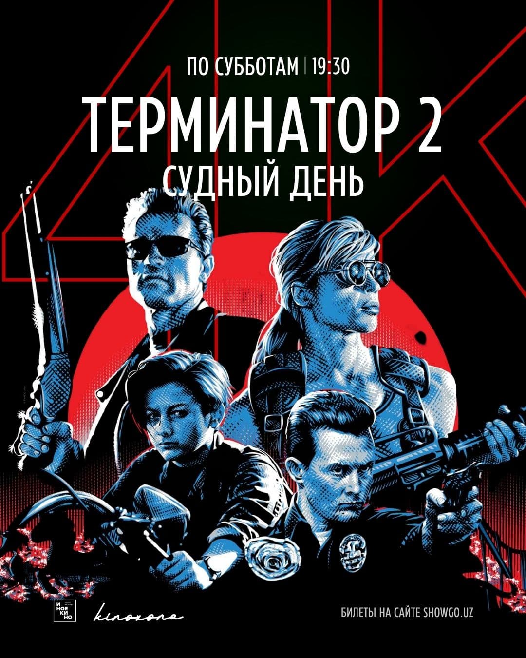 «Терминатор 2: Судный день» | Terminator 2: Judgment Day, 1991