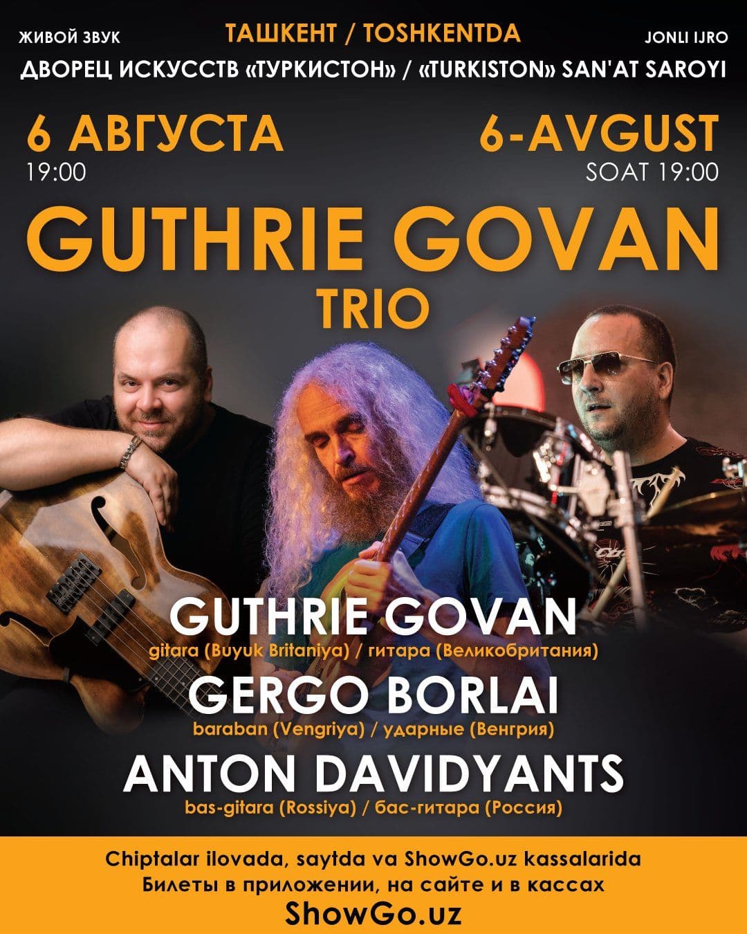 Guthrie Goven trio. Сольный концерт культового Британского гитариста-вертуоза Guthrie Govan.