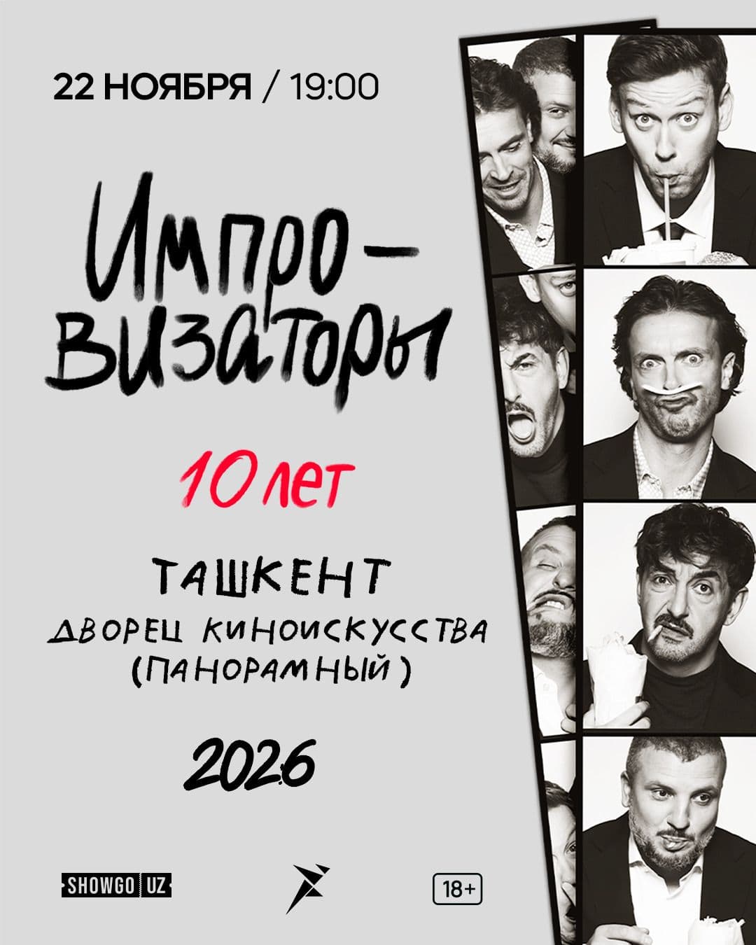 шоу "ИПРОВИЗАТОРЫ" в Ташкенте