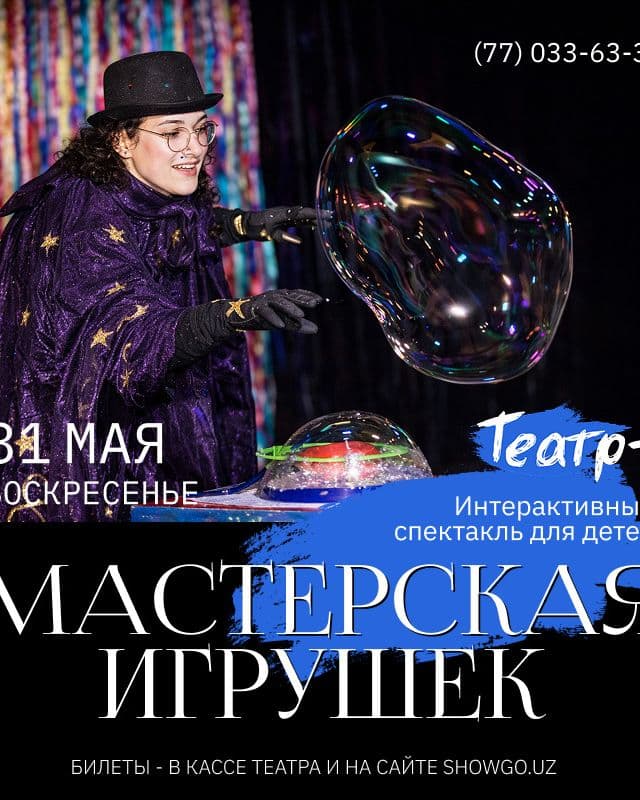 Мастерская игрушек (май)