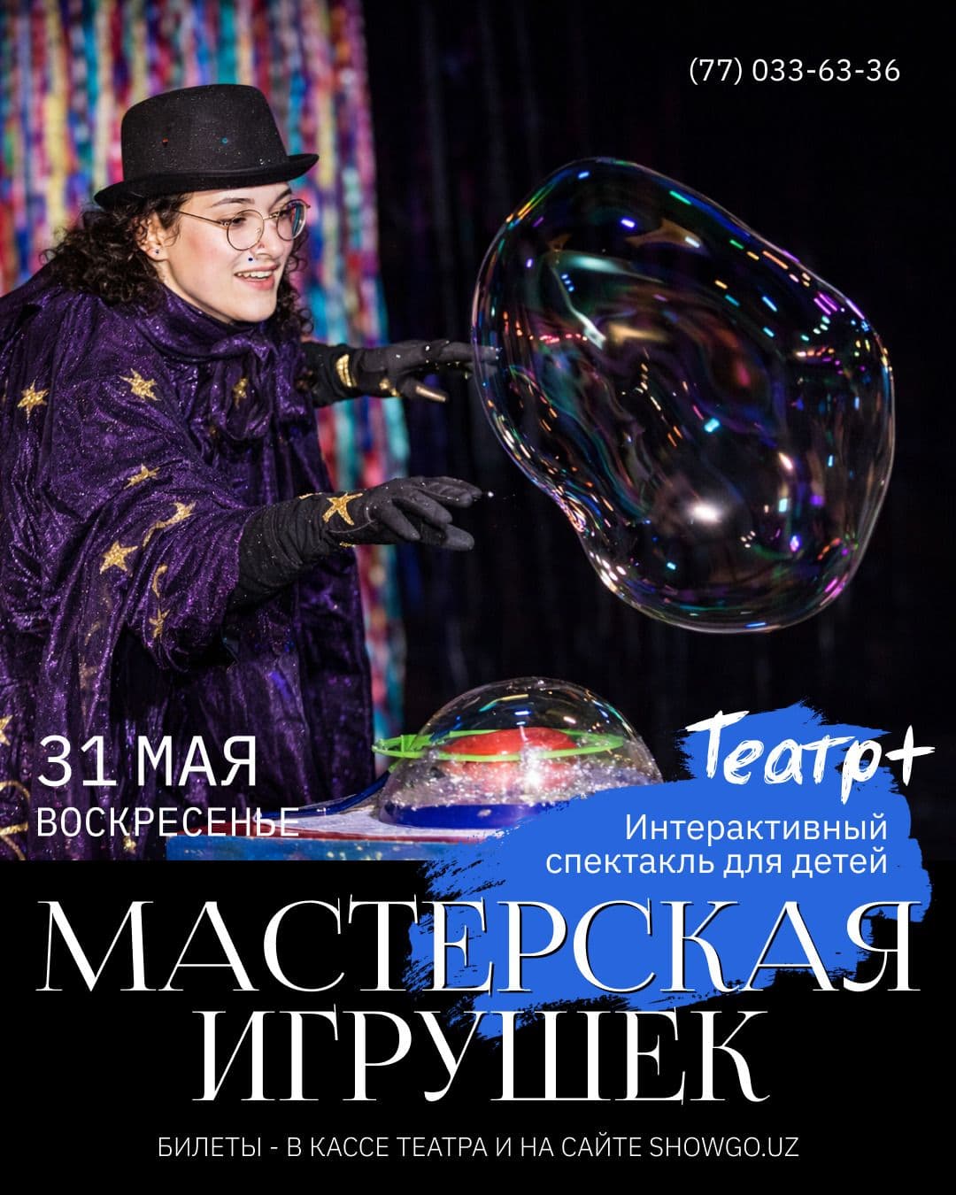 Мастерская игрушек (май)