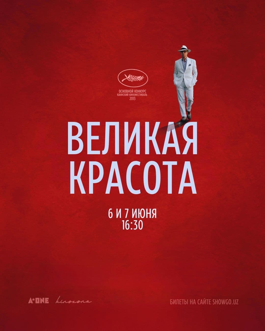 «Великая красота»