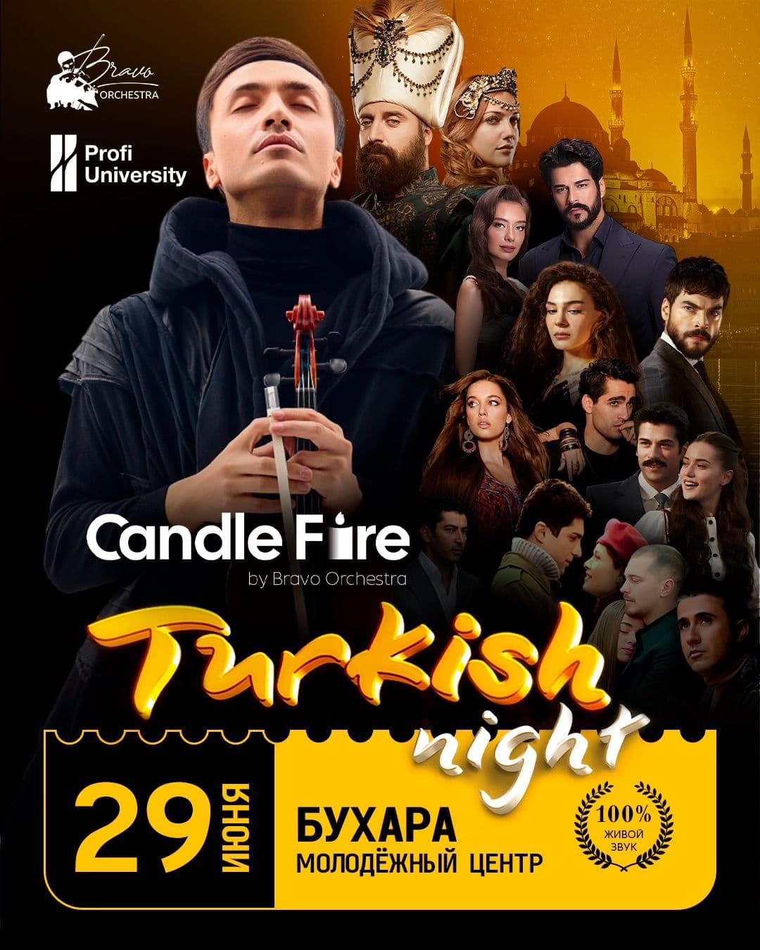 Turkish Night: БУХАРА