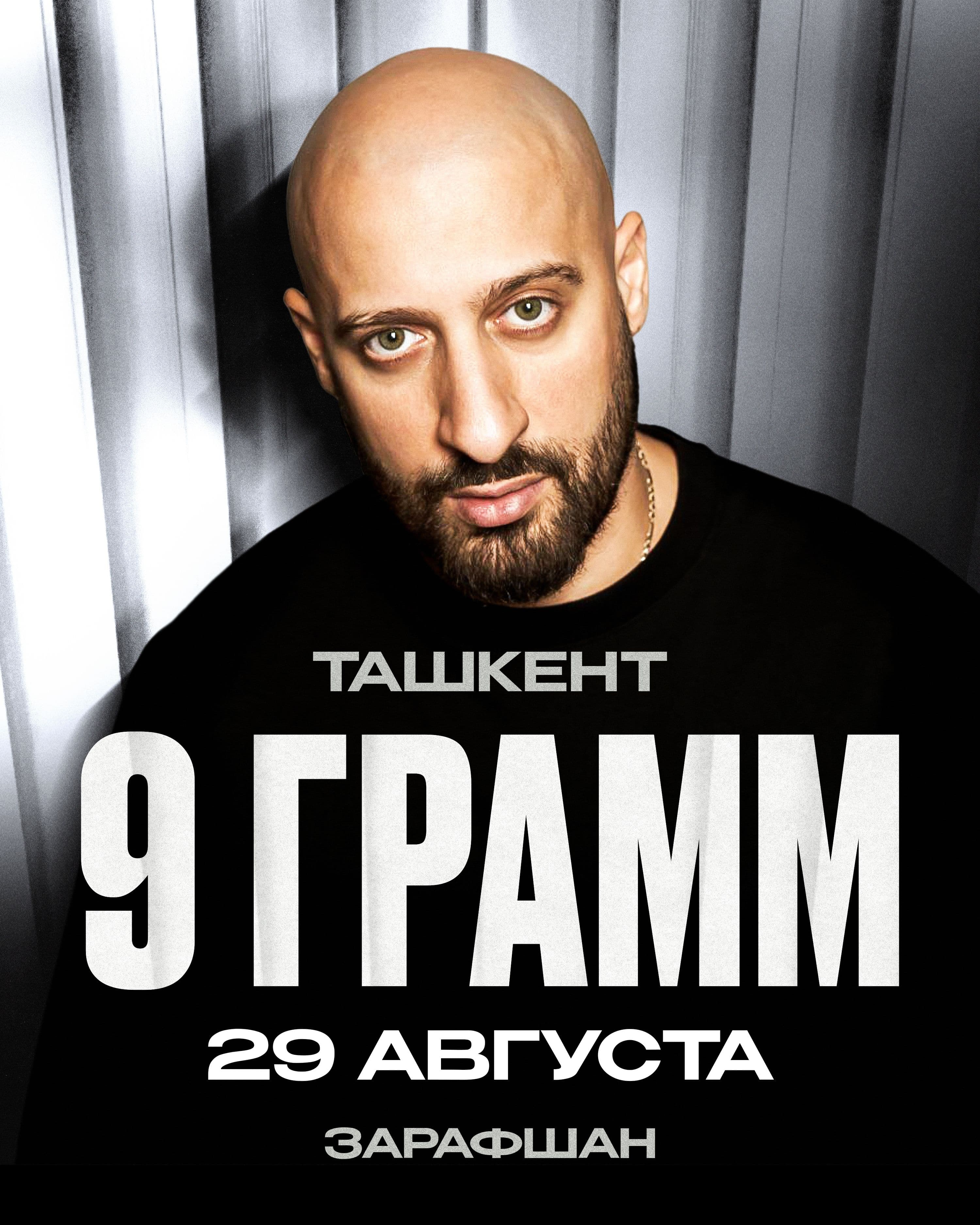 9 ГРАММ | ТАШКЕНТ