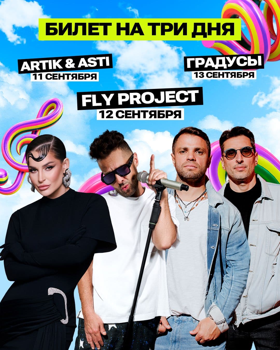 3 kunga/дня/days Mazza Fest 