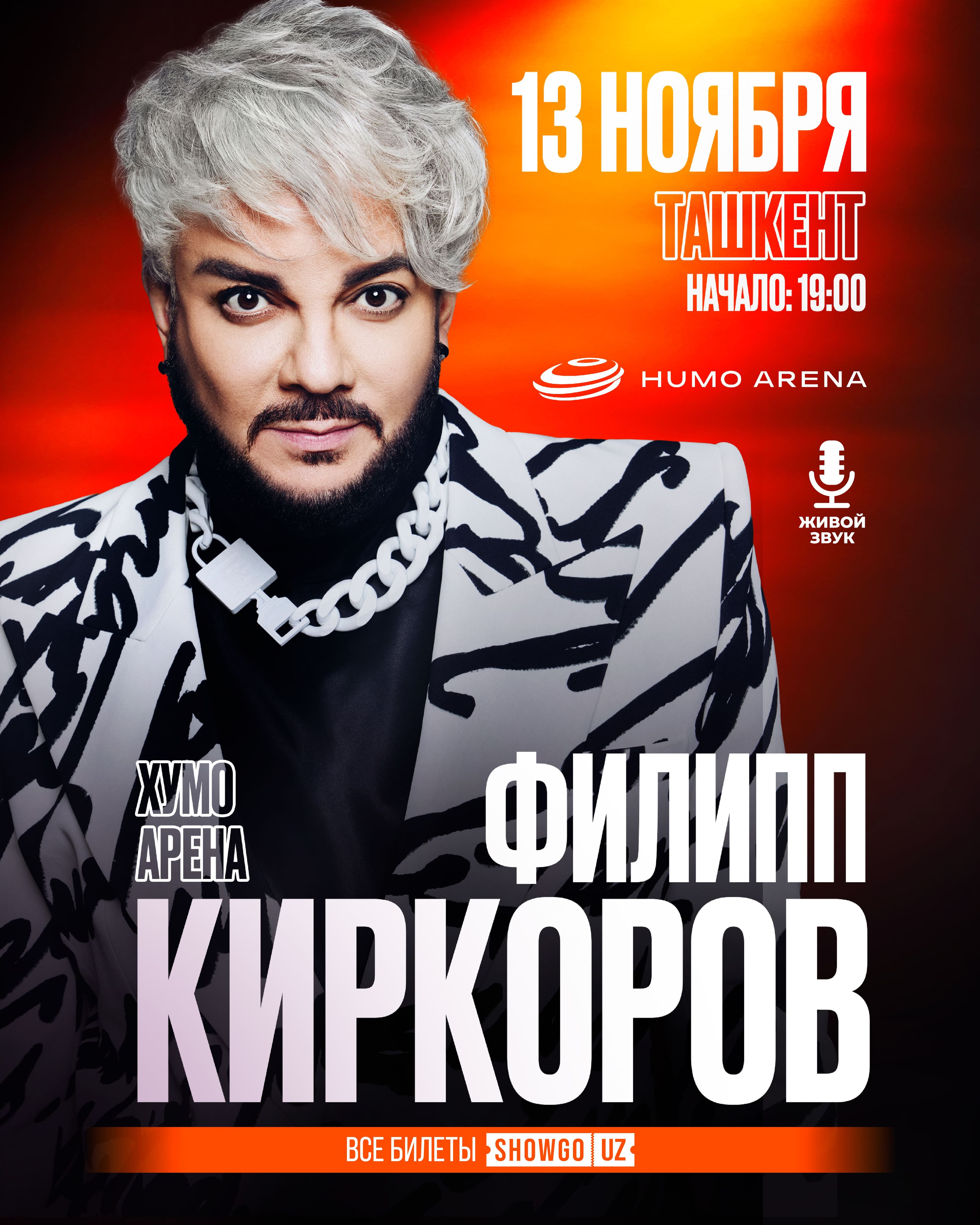 ФИЛИПП КИРКОРОВ 