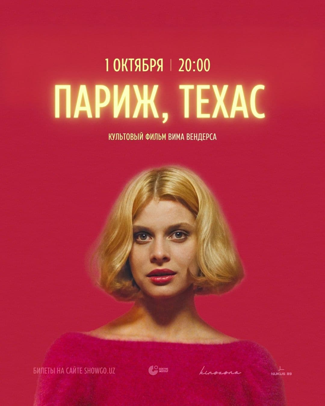 «Париж, Техас» | Paris, Texas, 1984
