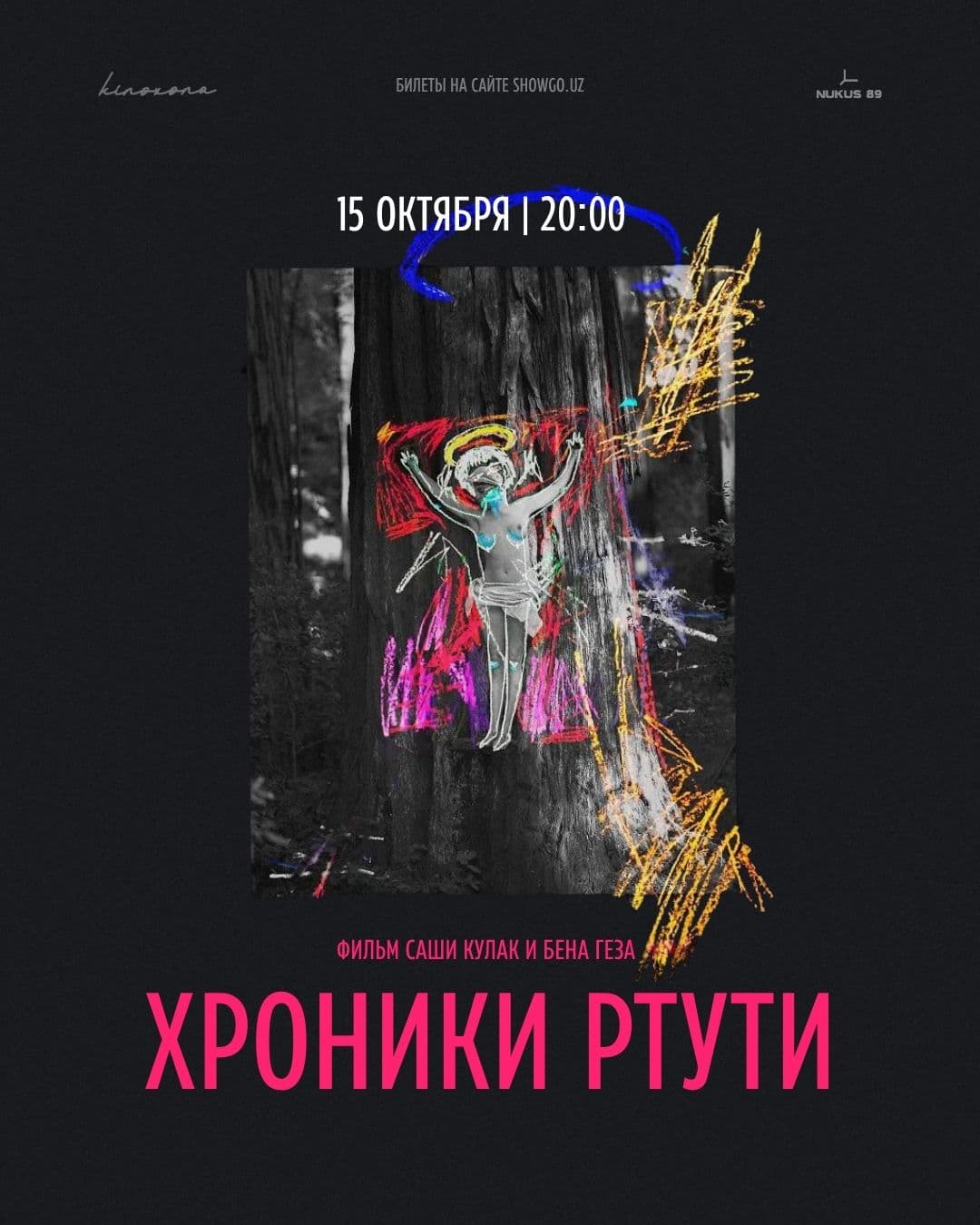 «Хроники ртути» | Quicksilver Chronicles
