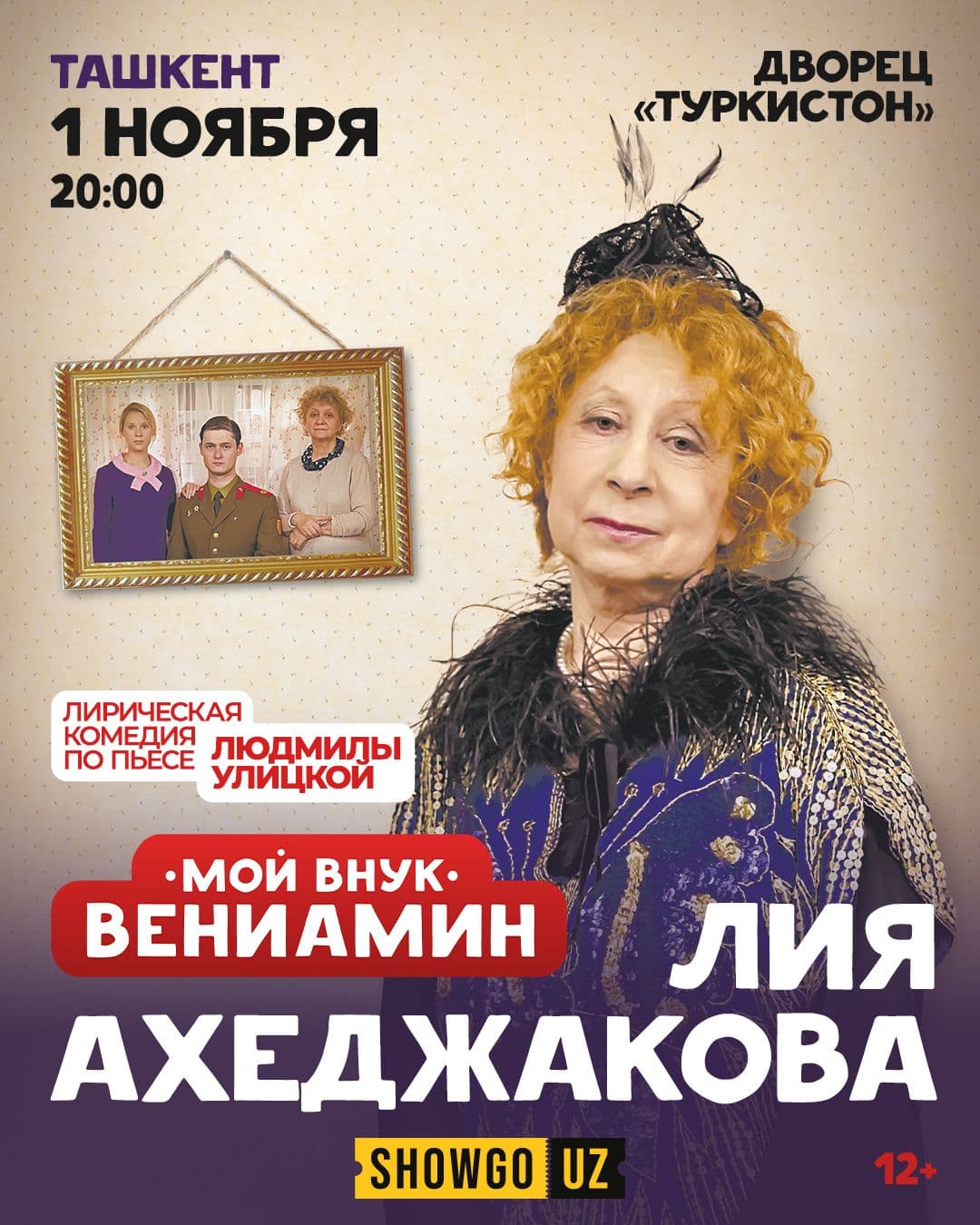 Спектакль «Мой внук Вениамин»