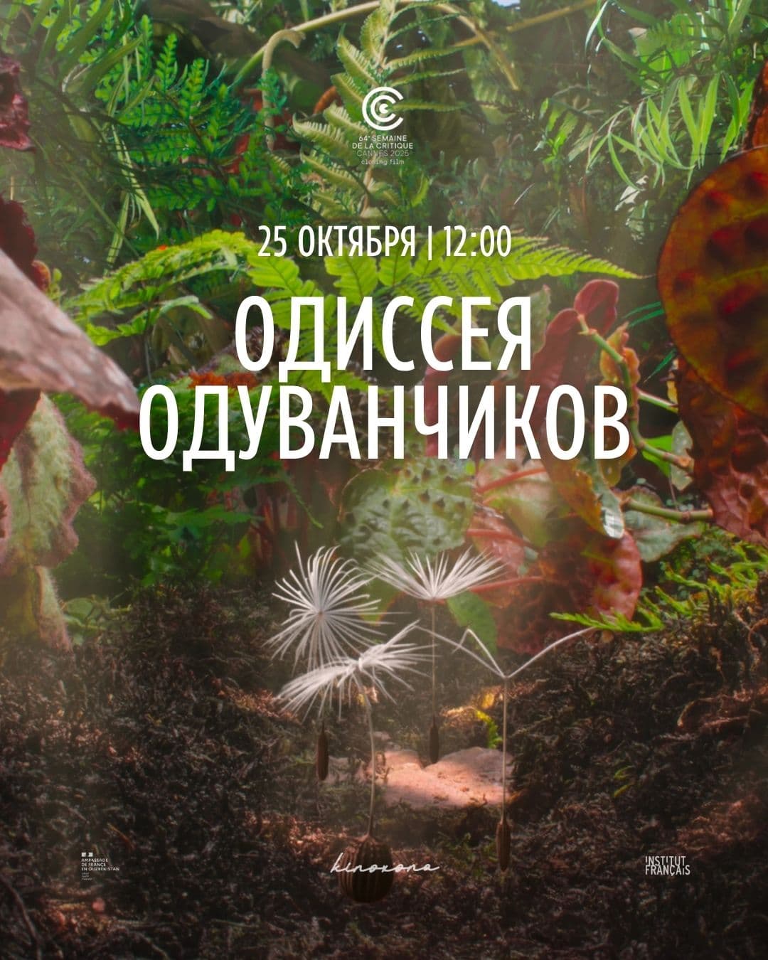 «Одиссея одуванчиков» | Planètes, 2025