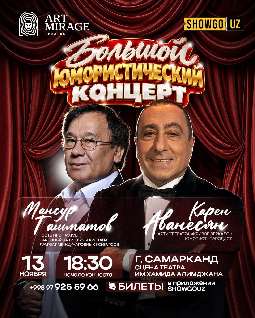 Большой юмористический концерт | Мансур Ташматов и Карен Аванесян