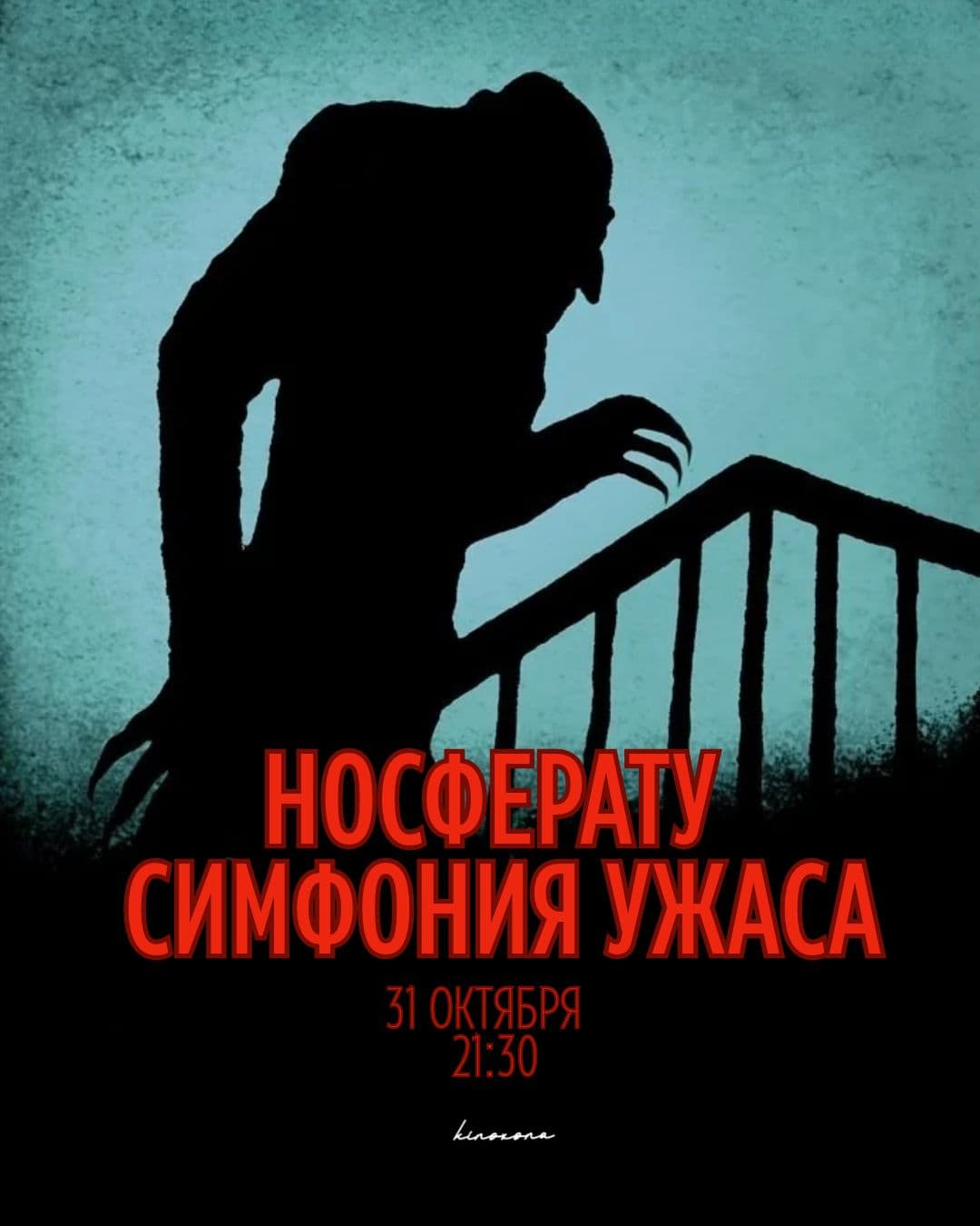 «Носферату, симфония ужаса» | Nosferatu: Eine Symphonie des Grauens, 1922