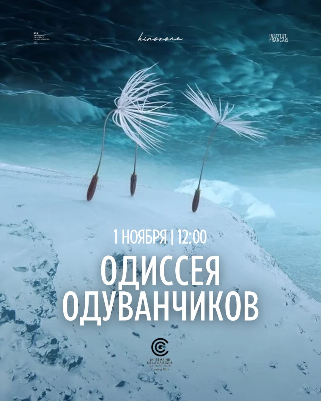 «Одиссея одуванчиков» | Planètes, 2025