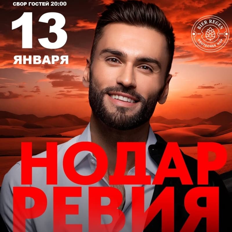 Нодар Ревия