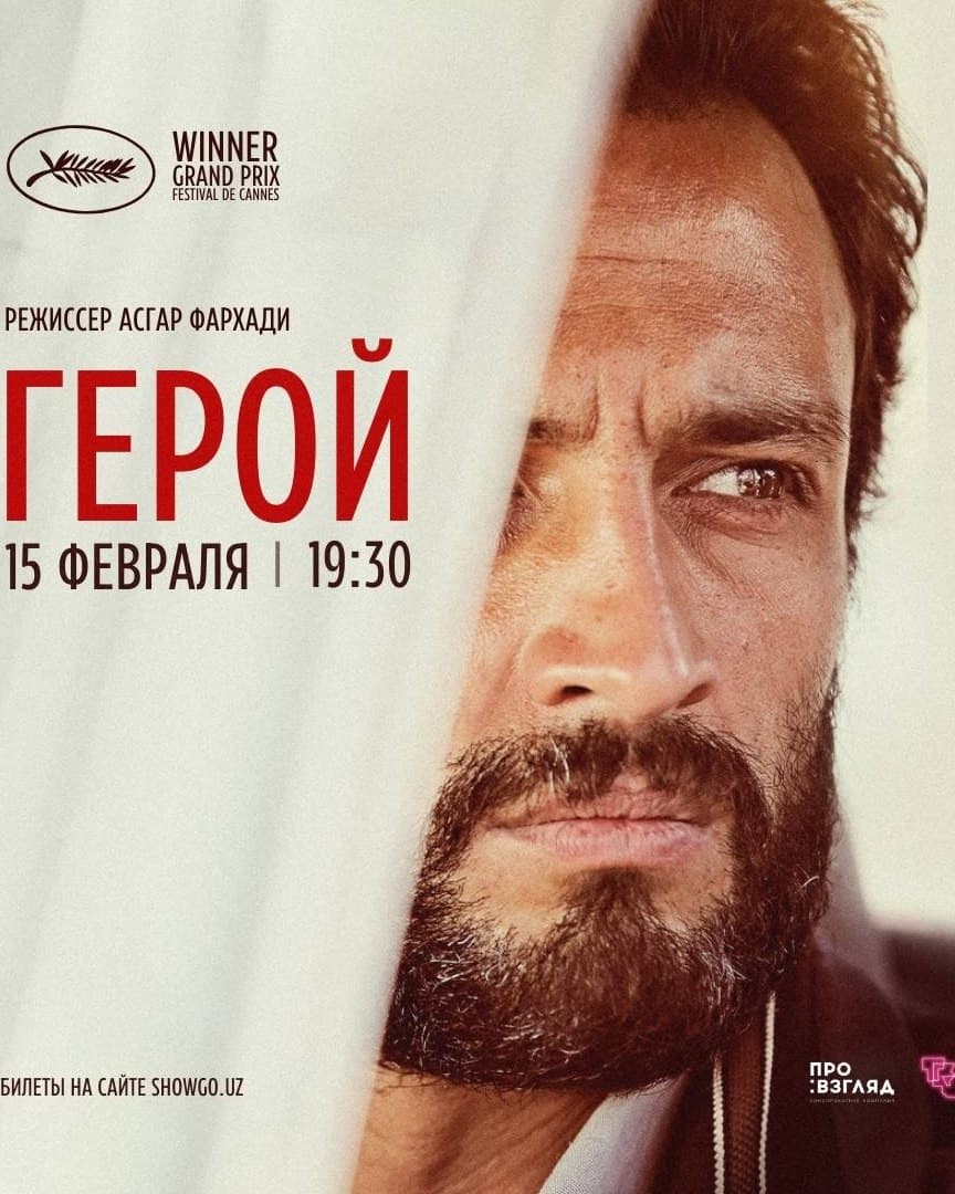 «Герой» // Ghahreman