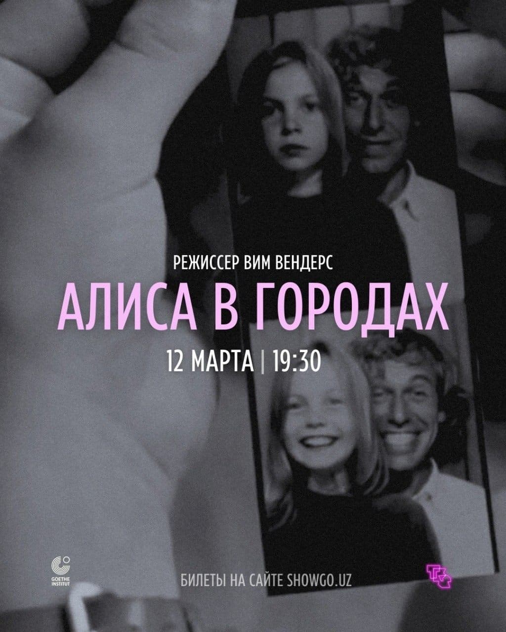 АЛИСА В ГОРОДАХ // ALICE IN THE CITIES