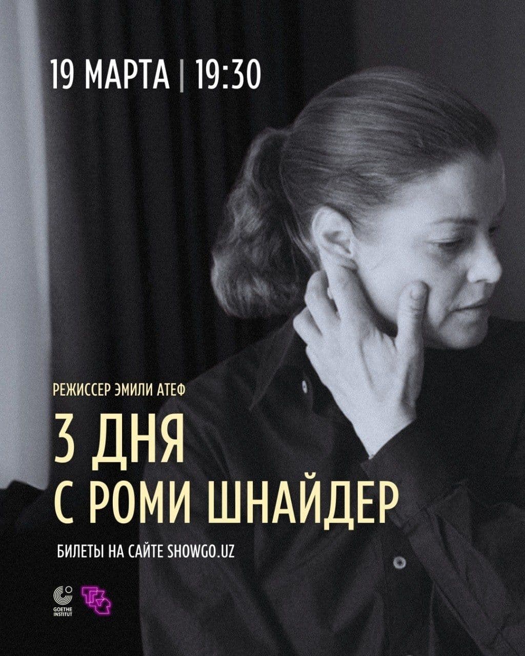 3 ДНЯ С РОМИ ШНАЙДЕР // 3 Days in Quiberon