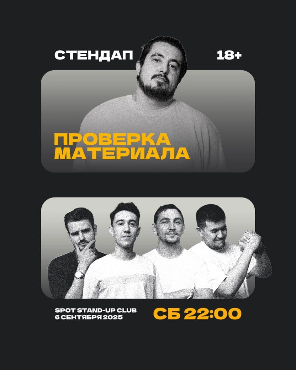 Проверка материала опытных комиков🔥