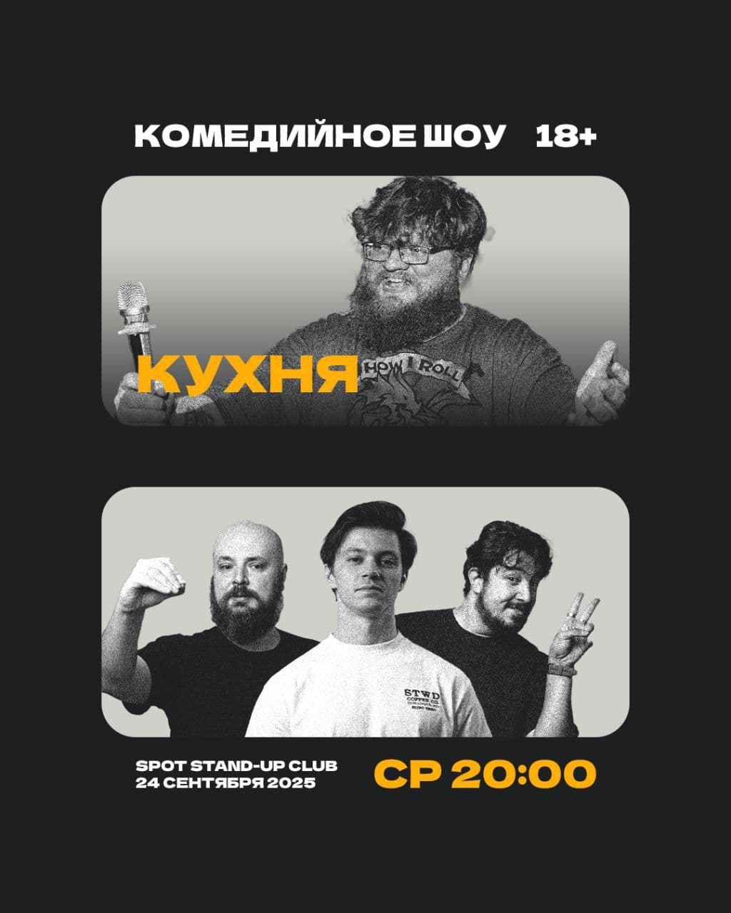 🔥Комедийно-импровизационное шоу, в котором комики собрались и общаются так, как будто вечером на кухне.