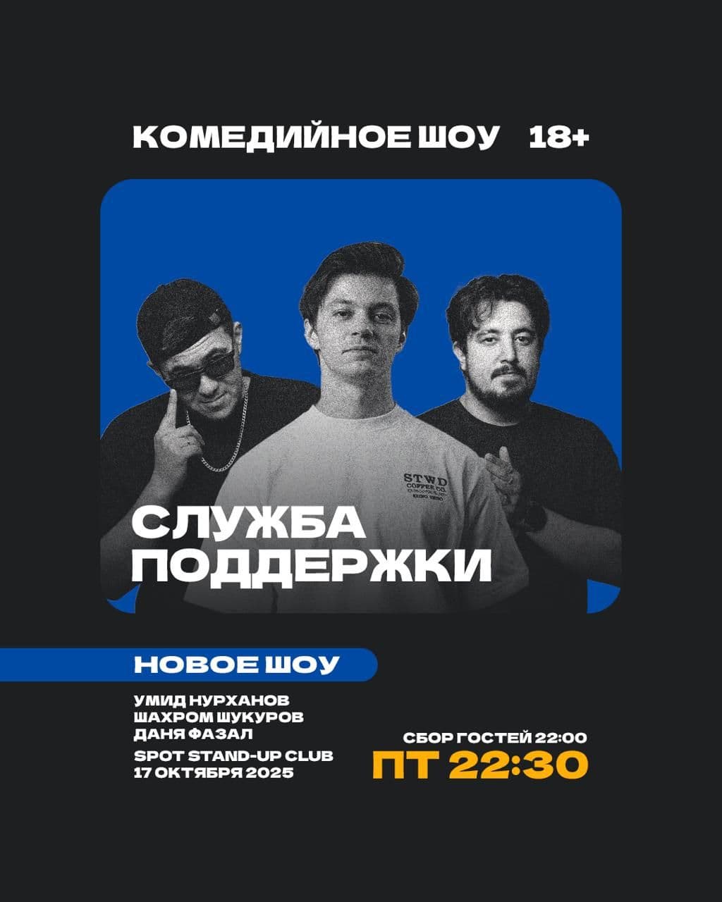 🔥 СЛУЖБА ПОДДЕРЖКИ — комедийное шоу, где ваши проблемы наконец-то попадут в правильные руки! 💻📞😂
