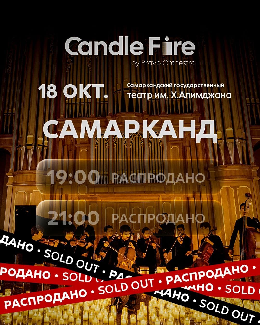 РАСПРОДАНО | Candle Fire Samarkand: вечер тысячи свечей и музыки