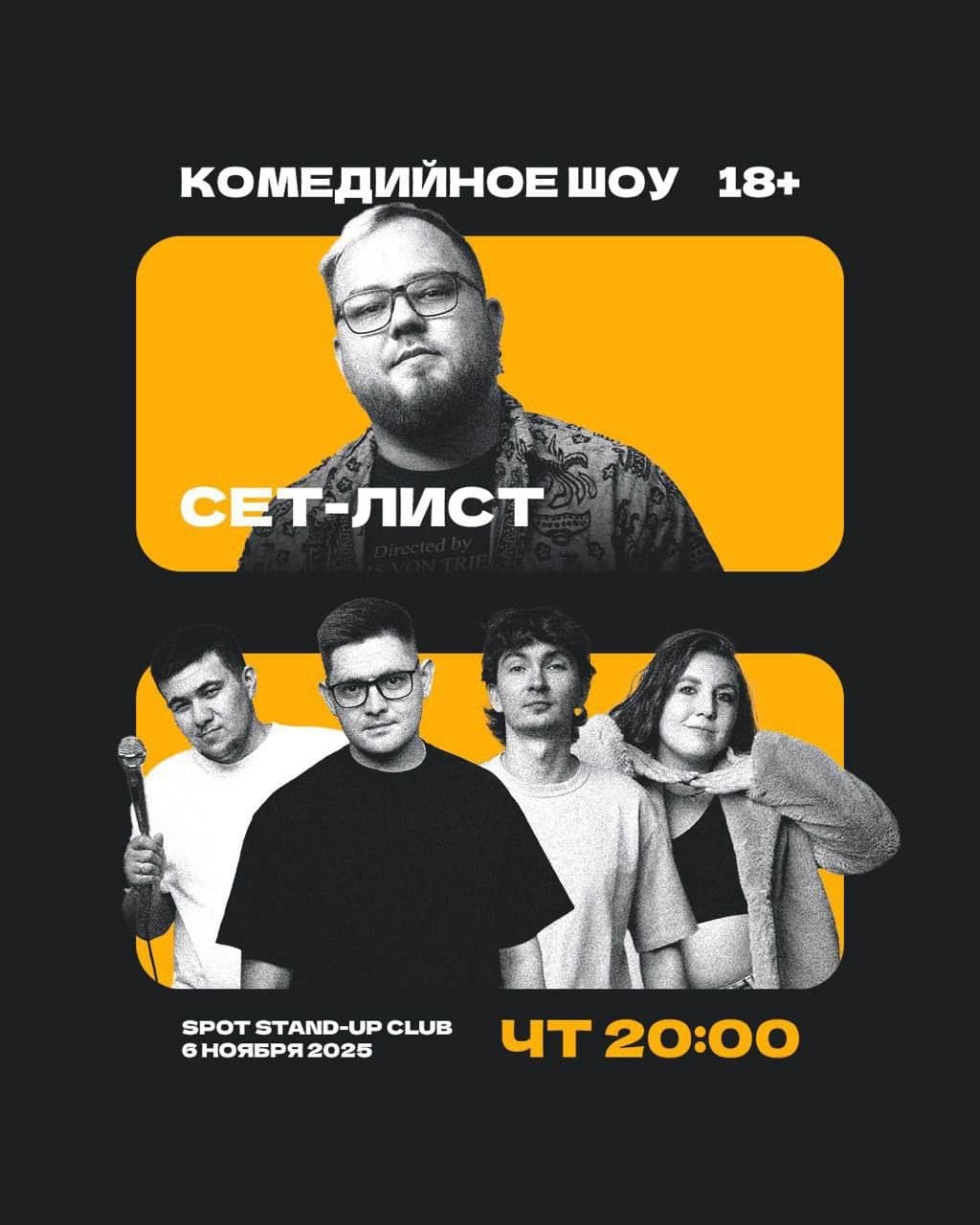 Стендап сет-лист!🍁 🍁 🍁