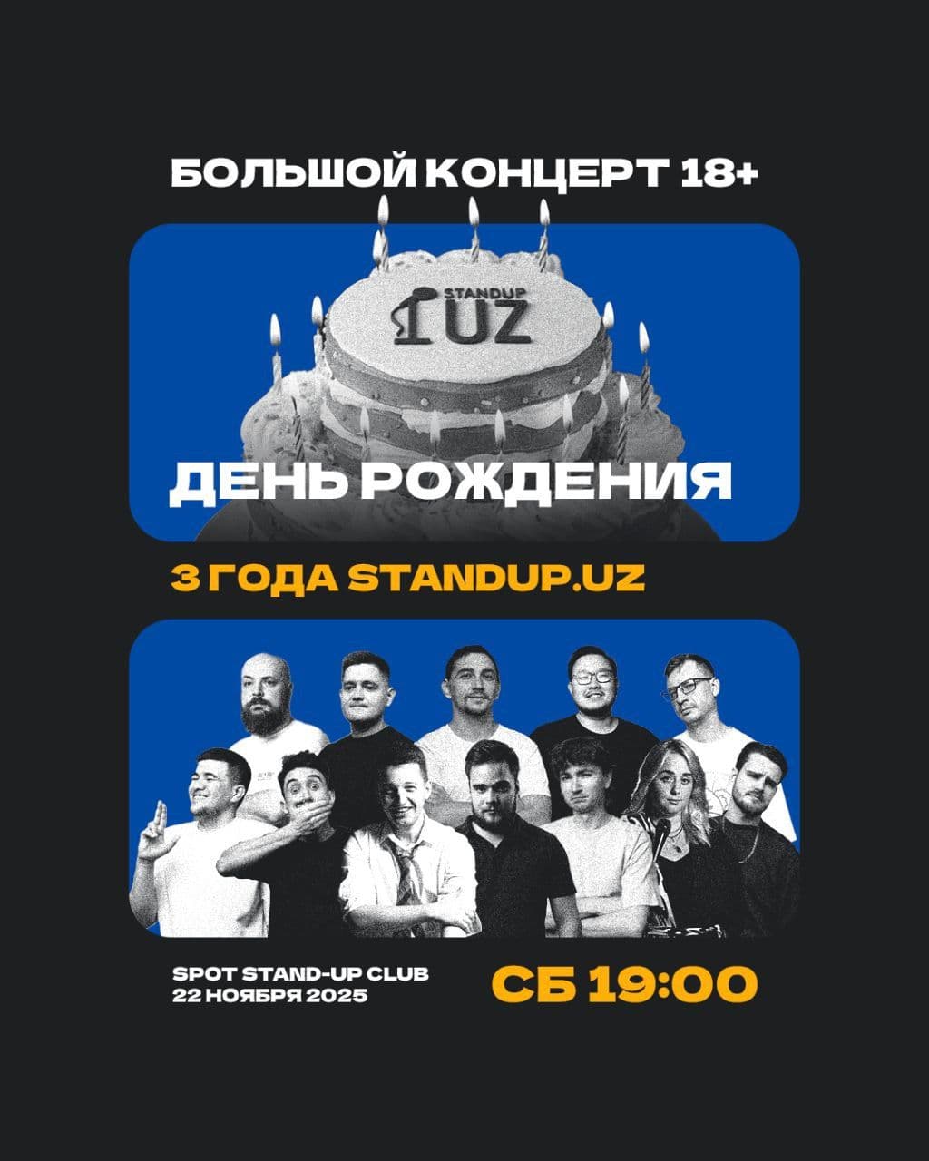 🎂День рождения Стендапуз⭐️
