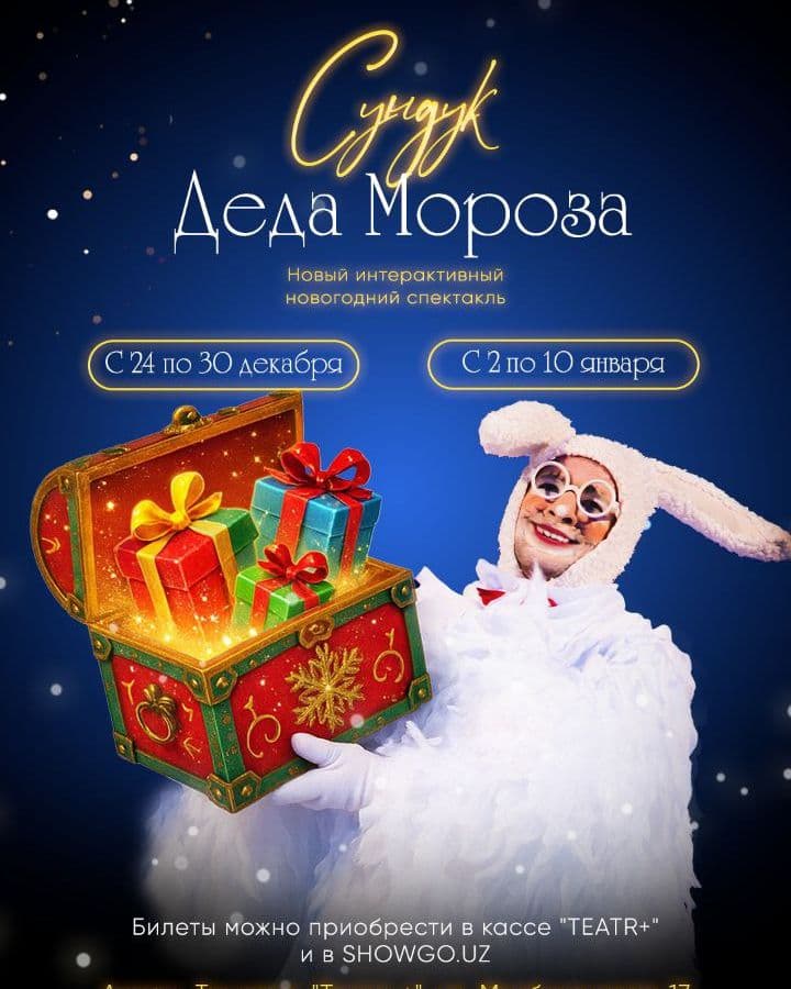 ✨НОВЫЙ ИНТЕРАКТИВНЫЙ спектакль «Сундук Деда Мороза»