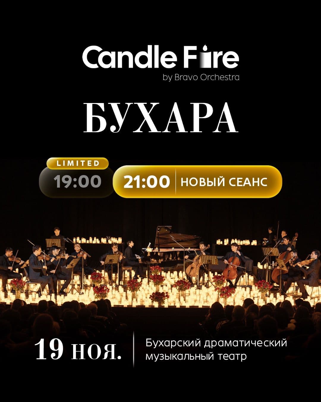 Candle Fire — музыка при свечах впервые в Бухаре
