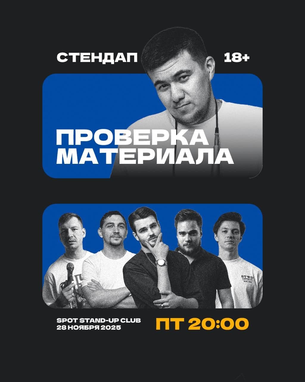 Проверка материала опытных комиков🔥