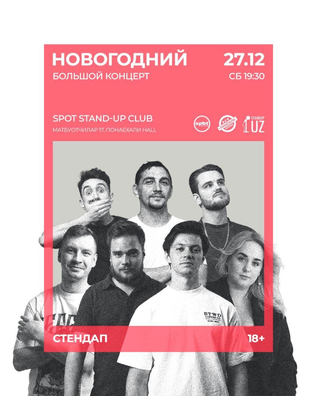 ❄️Большой стендап концерт🎅