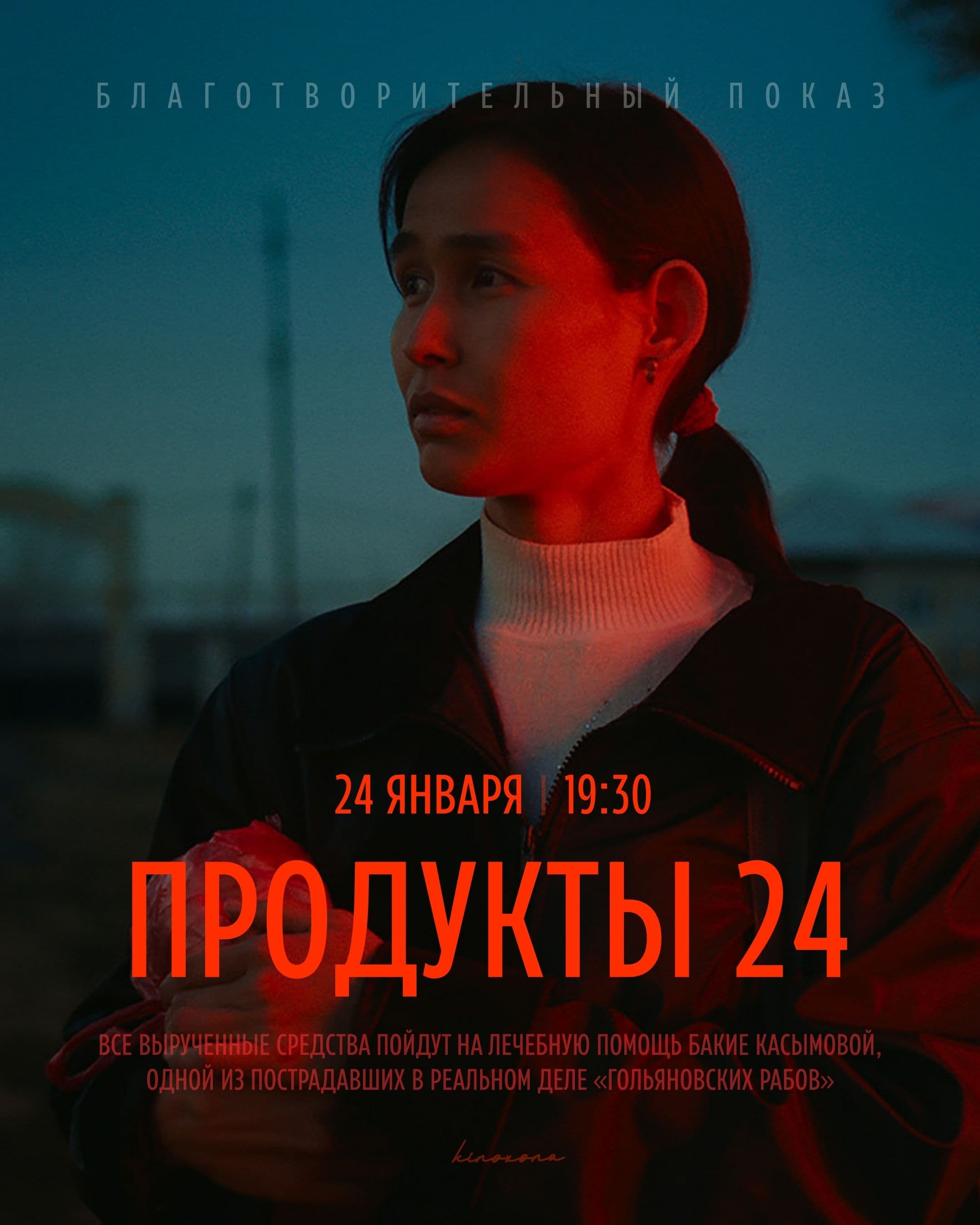 «ПРОДУКТЫ 24» || Convenience store БЛАГОТВОРИТЕЛЬНЫЙ ПОКАЗ