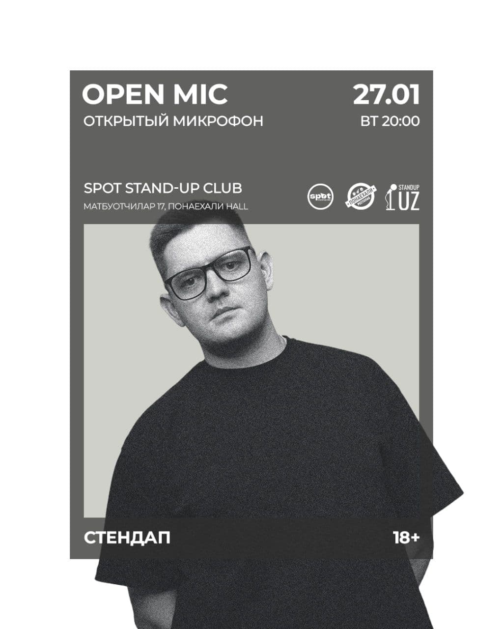 Открытый микрофон 🎤