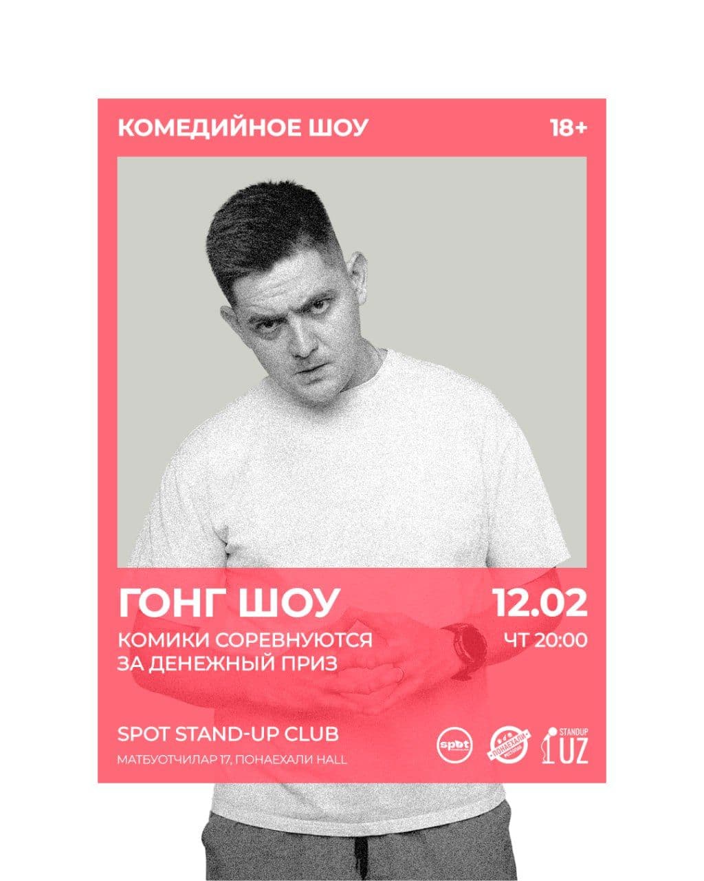 🏆Гонг шоу🏆