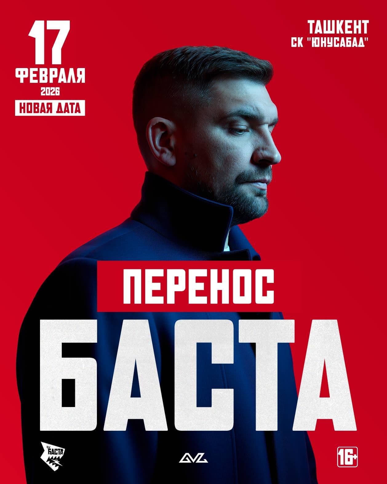 Баста сольный концерт в Ташкенте 2026