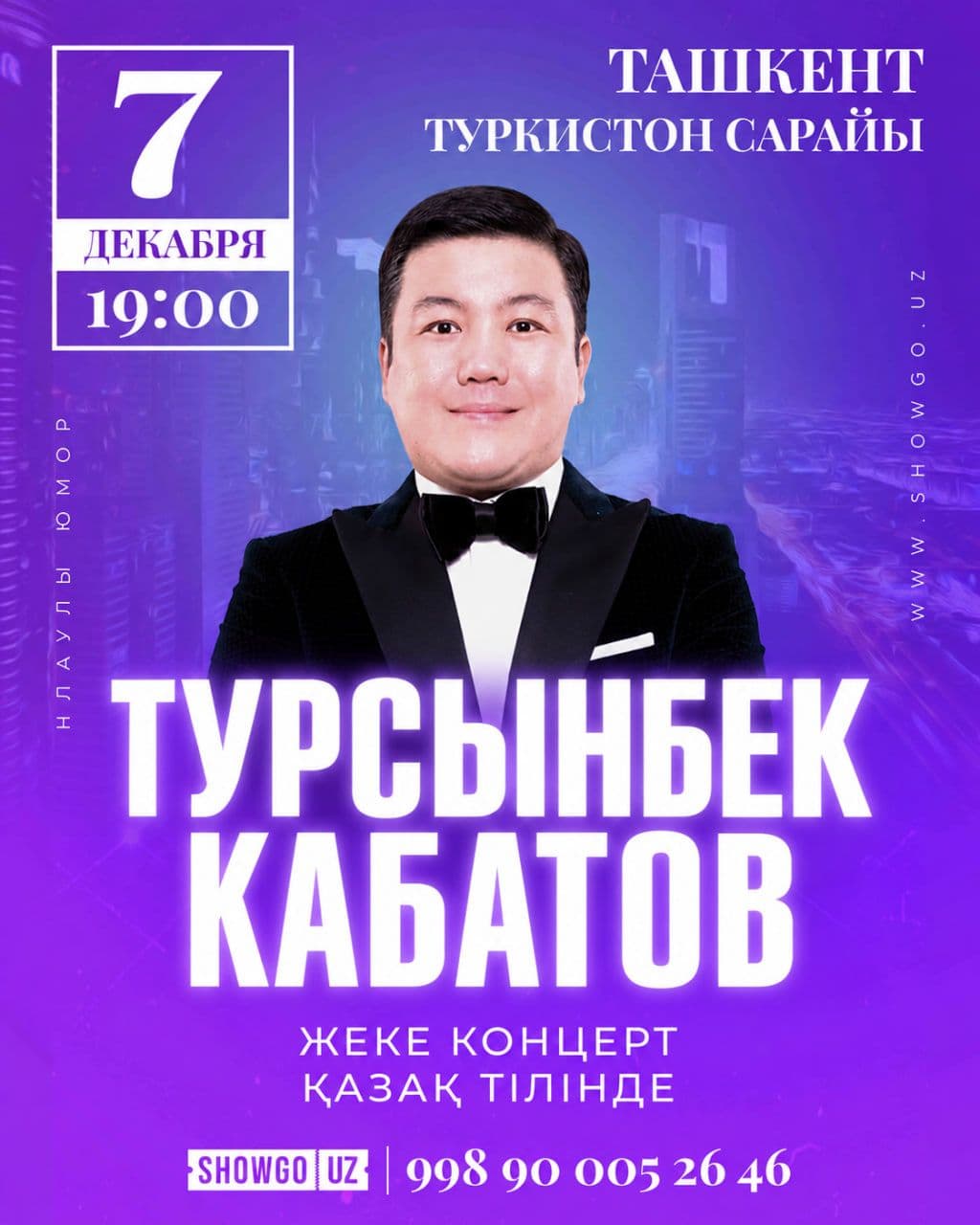 ТУРСЫНБЕК КАБАТОВ | ТОШКЕНТ 2026